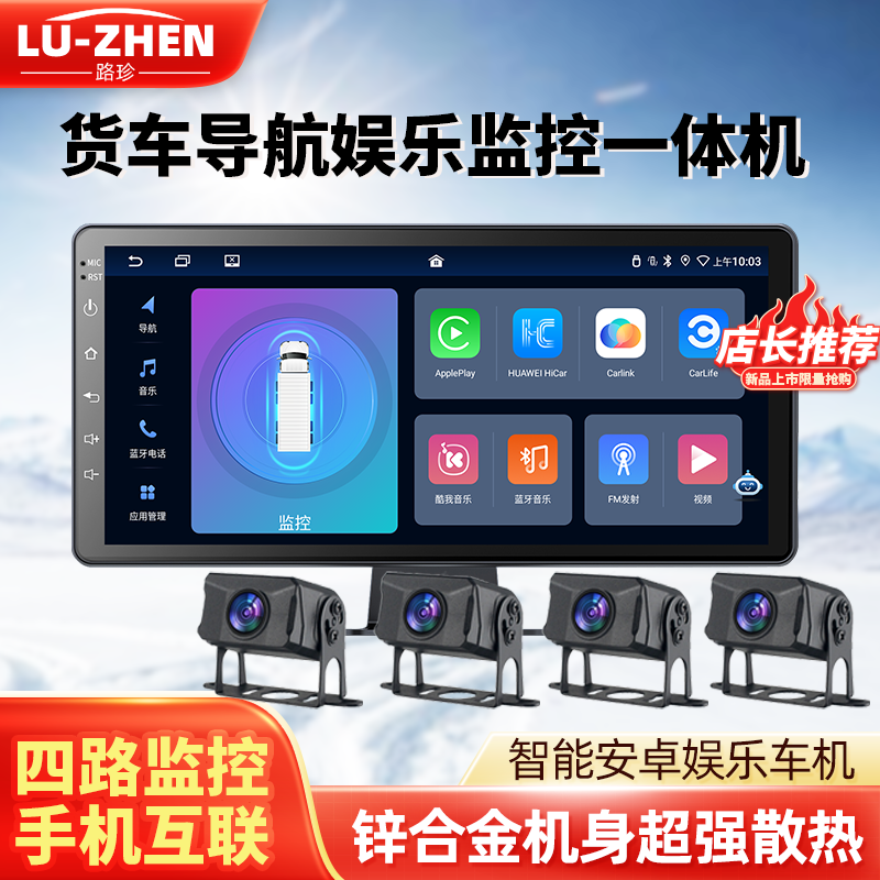 货车四路监控智能互联导航一体机