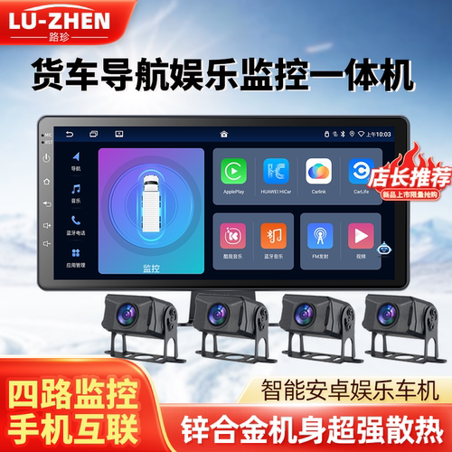 货车四路监控智能互联导航一体机