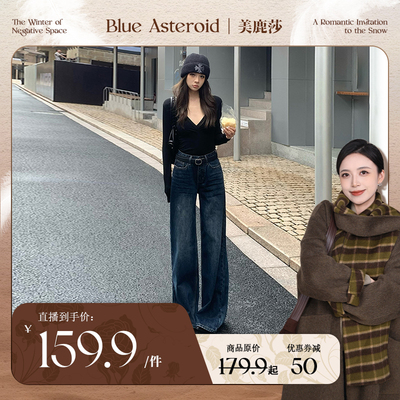 【美鹿莎专属】新款中腰牛仔阔腿裤压皱设计磨边水洗牛仔裤991015