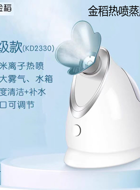 金稻蒸脸仪热喷打开毛孔家用美容仪蒸脸器纳米补水脸部喷雾机熏眼