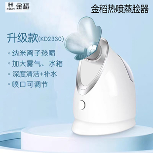 金稻蒸脸仪热喷打开毛孔家用美容仪蒸脸器纳米补水脸部喷雾机熏眼