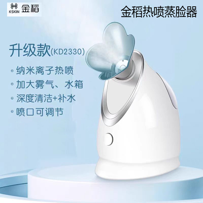金稻蒸脸仪热喷打开毛孔家用美容仪蒸脸器纳米补水脸部喷雾机熏眼