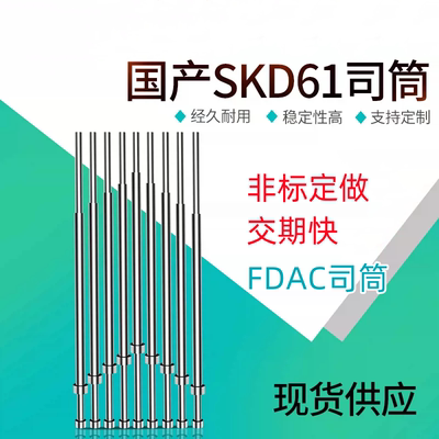 SKD-61全硬模具镶针订做数控车床加工扁顶针司筒推管托针模具配件