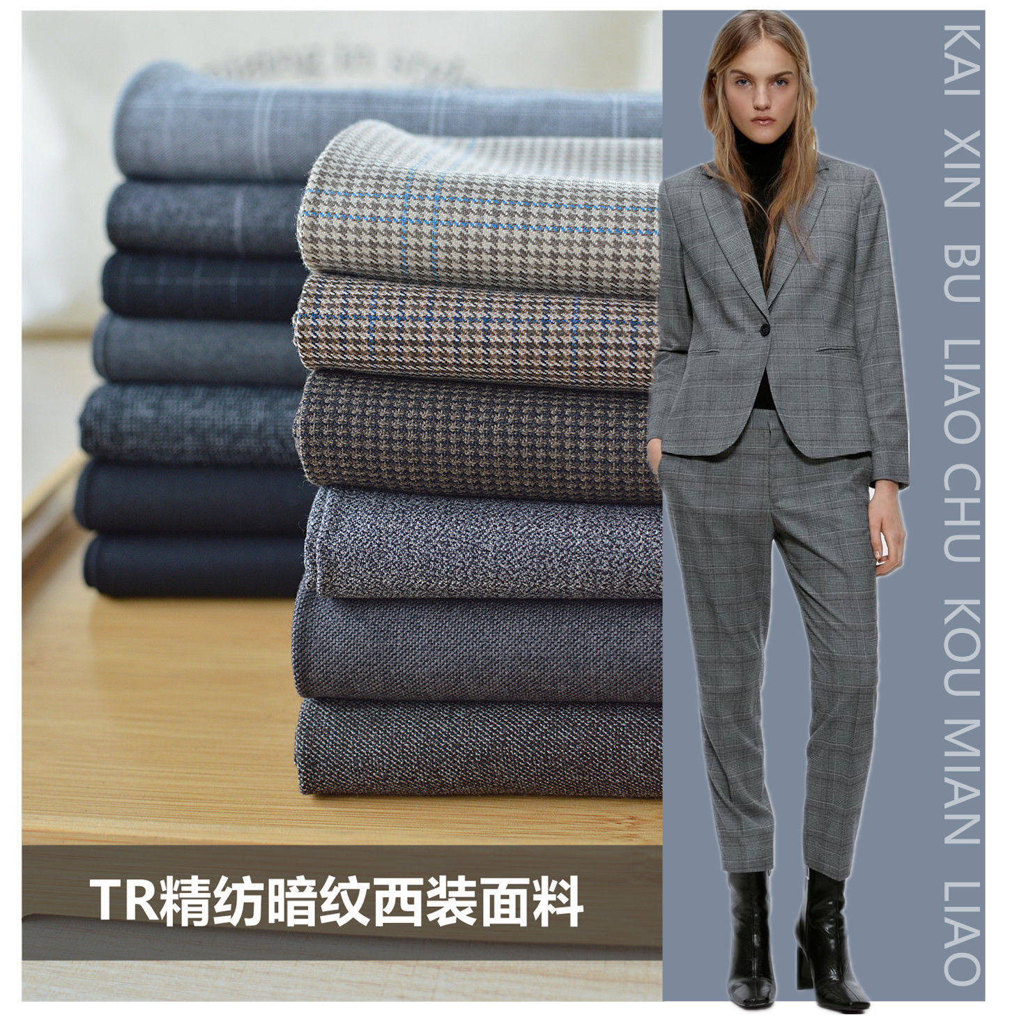 tr格子西装面料出口抗皱暗纹黑色春秋西服裤子裙马甲风衣面料包邮