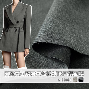 秋冬日系复古TR弹力双层复合抗皱风衣布料 手工DIY西装裙裤子面料
