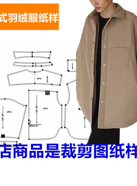 宽松休闲衬衫式羽绒服外套白纸样