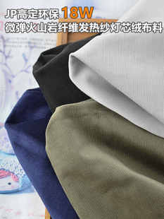 JP高端环保火山岩发热纱18条纬弹细条灯芯绒布料保暖衬衫条绒面料
