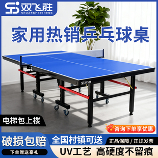 双飞胜乒乓球桌折叠家用室内球桌标准家庭训练案子可移动专业球台