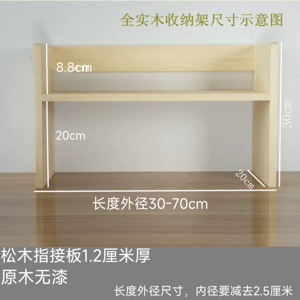 实木桌上置物架厨房桌面收纳杂物