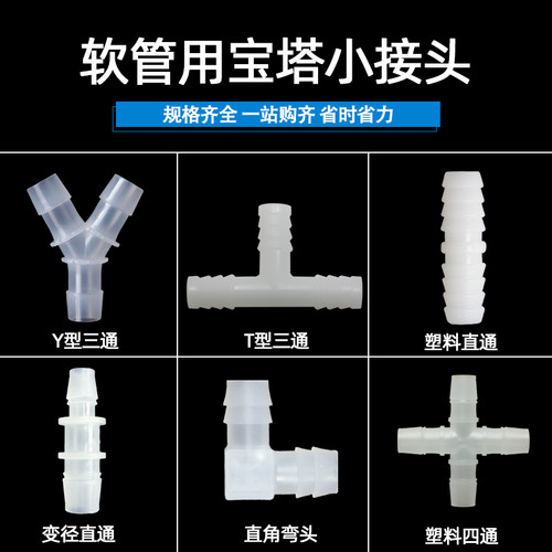 软管接头直角弯头三通塑料假山管