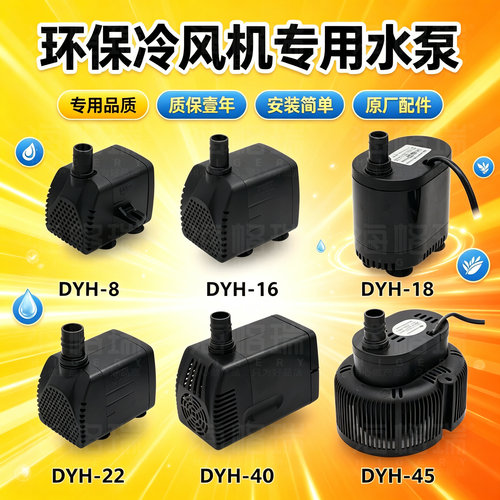 冷风机水泵移动风扇环保空调循环