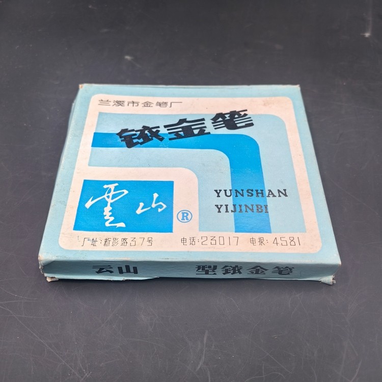 90年代库存云山钢笔 螺旋拧帽 怀旧收藏小学生书写练字 挤聂吸墨