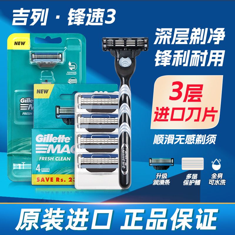 吉列锋速3手动剃须刀刀片刀架