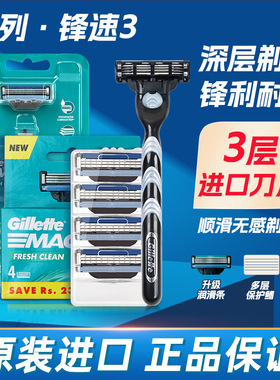吉列锋速3刀片手动剃须刀刮胡刀Gillette男士剃胡刀刀架替换刀头