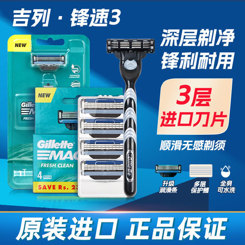 吉列锋速3手动剃须刀刀片刀架