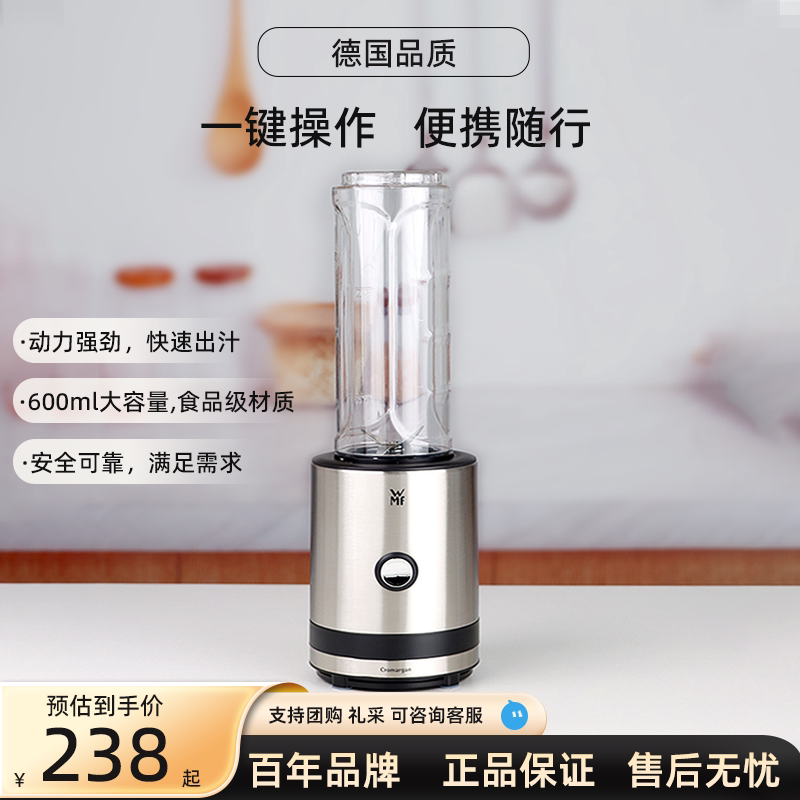 德国WMF福腾宝便携式榨汁机家用水果小型奶昔机电动搅拌果汁机