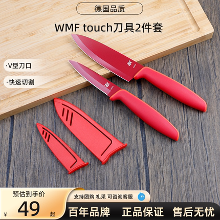 德国WMF福腾宝厨房水果刀陶瓷刀家用带保护套瓜果削皮器小刀便携
