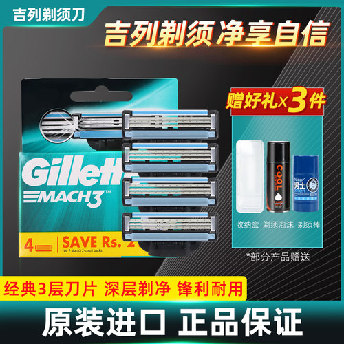 吉列锋速3刀片手动剃须刀刀头