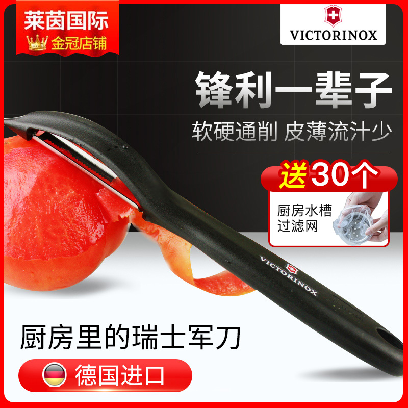 德国进口瑞士Victorinox维氏削皮刀刨刀厨房专用削皮器水果刮皮刀