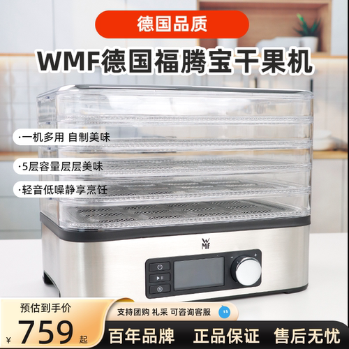 德国WMF福腾宝厨房多功能干果机