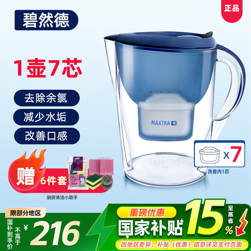 净水器碧然德活性炭去水垢