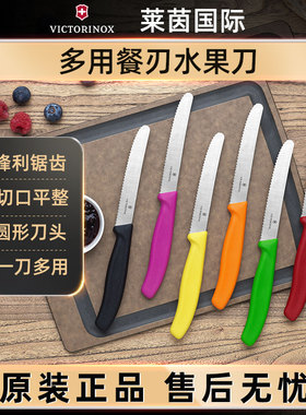 维氏Victorinox多用水果刀进口不锈钢波浪纹锋利锯齿削皮刀餐刀