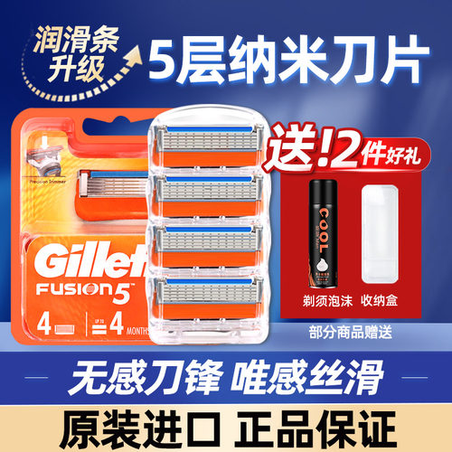 吉列锋隐刀片锋速5刀片刀头