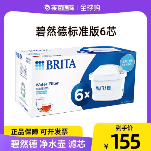 德国BRITA滤芯碧然水壶家用