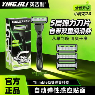 英吉利小青龙剃须刀手动刮胡刀男士非吉利五层刀头套装5层刀片