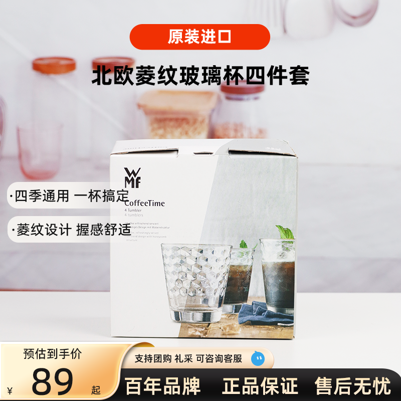 德国WMF福腾宝玻璃棱纹加厚耐热