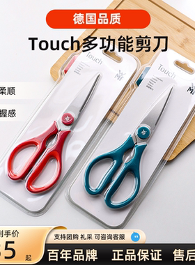 德国WMF福腾宝厨房专用不锈钢剪刀多功能家用蔬果食物强力鸡骨剪