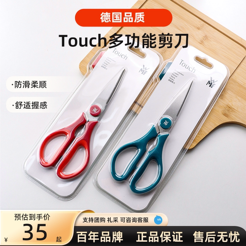 德国WMF福腾宝多功能不锈钢剪刀