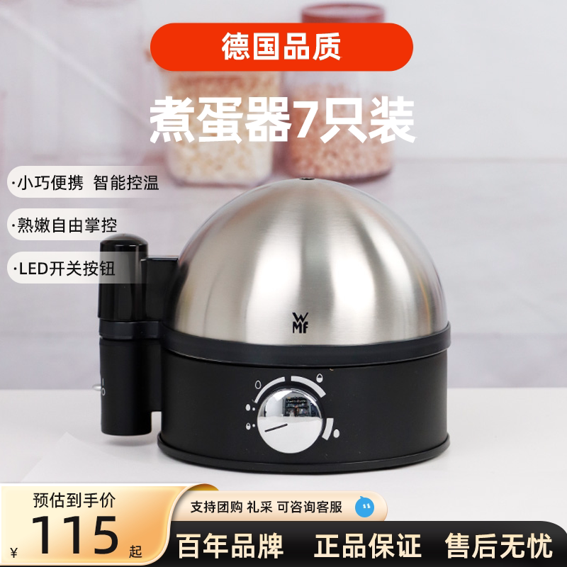 德国WMF福腾宝不锈钢煮蛋器全自动家用小型多功能蒸蛋器煮蛋机