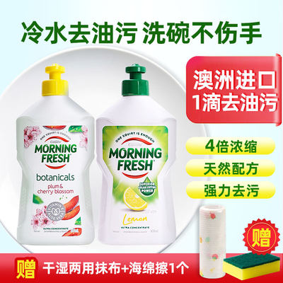 澳洲进口morningfresh浓缩洗洁精