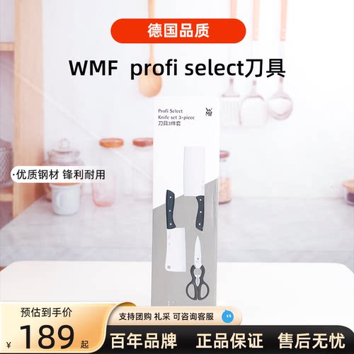 德国WMF福腾宝厨房刀具套装厨房不锈钢菜刀厨房菜刀砍刀剪刀刀具