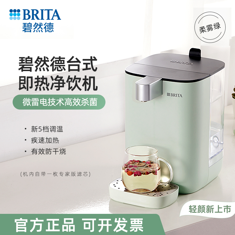 碧然德台式净饮机加热一体机