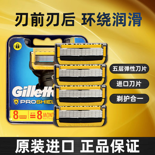 吉列锋隐致护刀头锋速5刀片