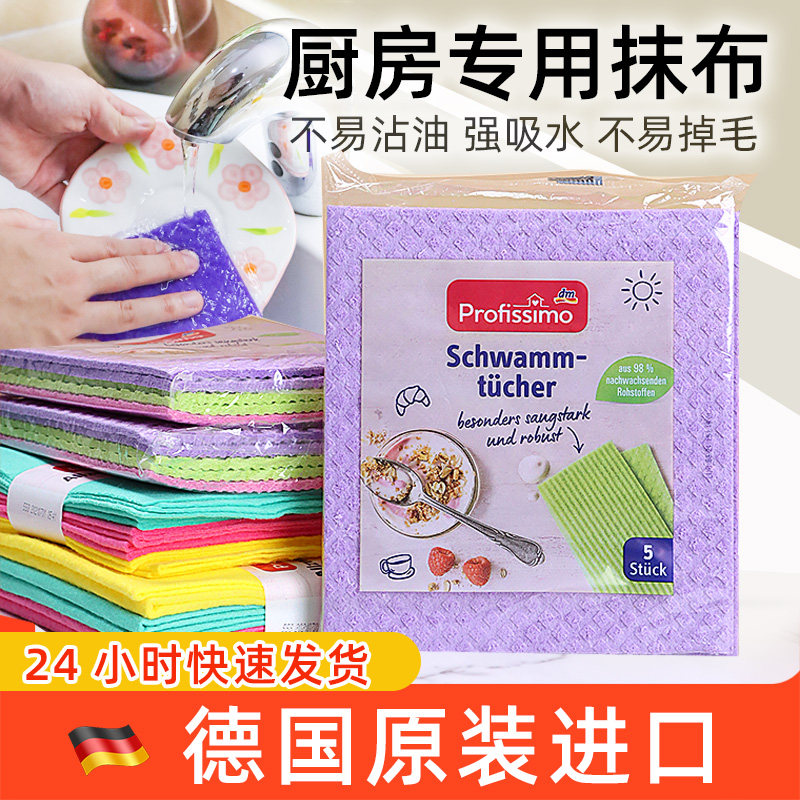 德国原装进口dm百洁布抹布图片