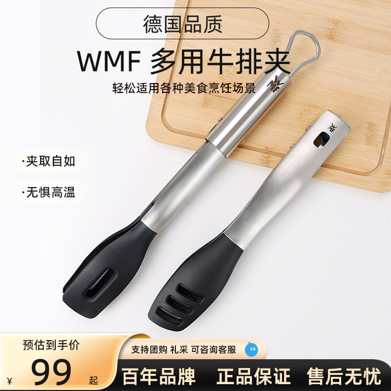 德国WMF福腾宝牛排夹非硅胶