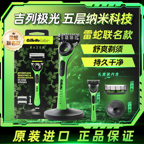 吉列极光雷蛇联名款剃须刀男士手动刮胡刀刀头胡须刀刀片原装正品