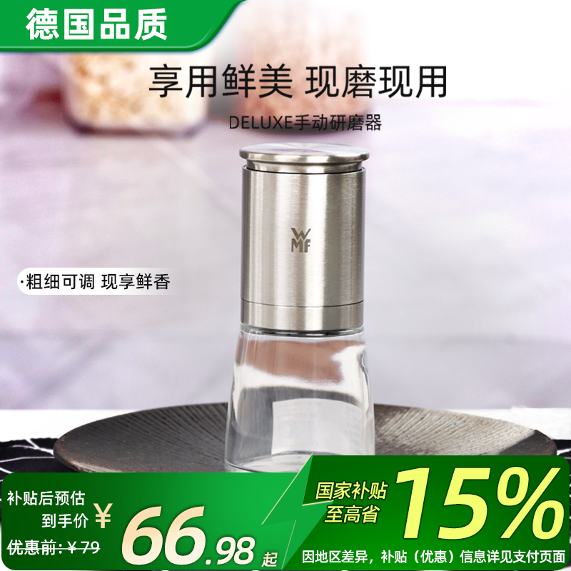 德国WMF福腾宝手动研磨器家用