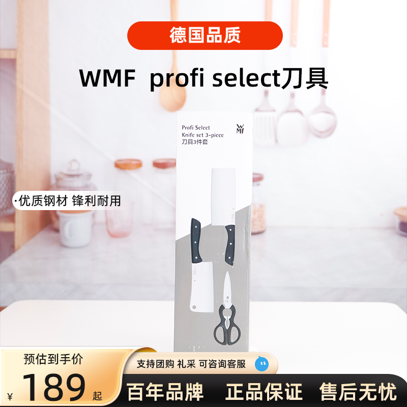 德国WMF福腾宝厨房刀具套装厨房不锈钢菜刀厨房菜刀砍刀剪刀刀具