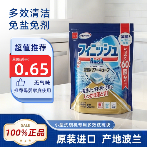 进口finish亮碟洗碗块