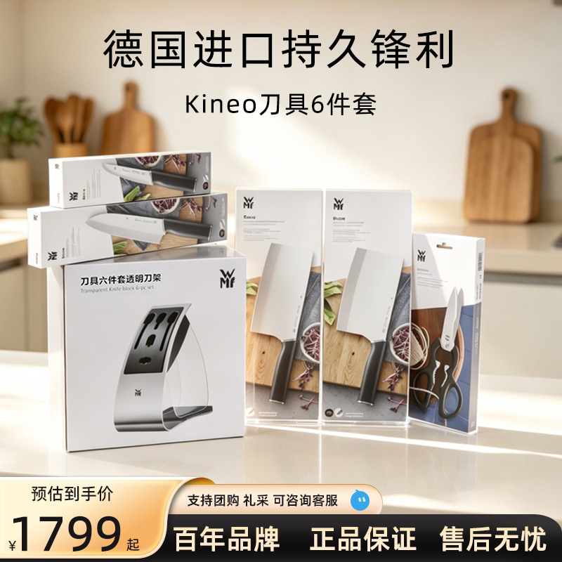 德国WMF福腾宝刀具组合套装图片