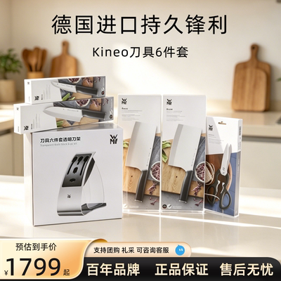 德国WMF福腾宝刀具组合套装