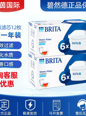 德国BRITA碧然德滤芯过滤水壶净水器家用厨房净水壶12只装滤芯