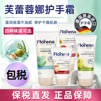 Florena护手霜保湿补水长效滋润
