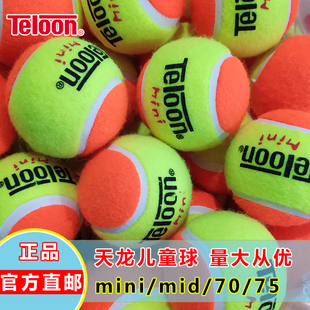 天龙儿童网球 短式训练球儿童过度网球MINI MID儿童软式减压网球