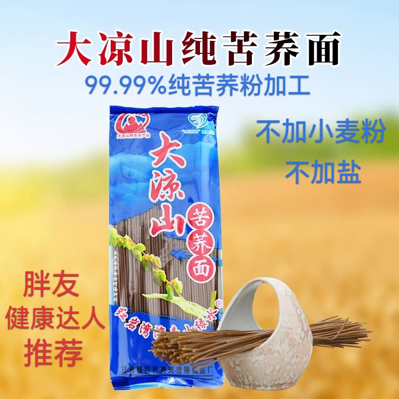 大凉山荞麦面条粗粮免煮干拌