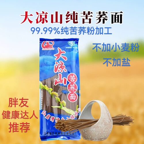 大凉山荞麦面条粗粮免煮干拌